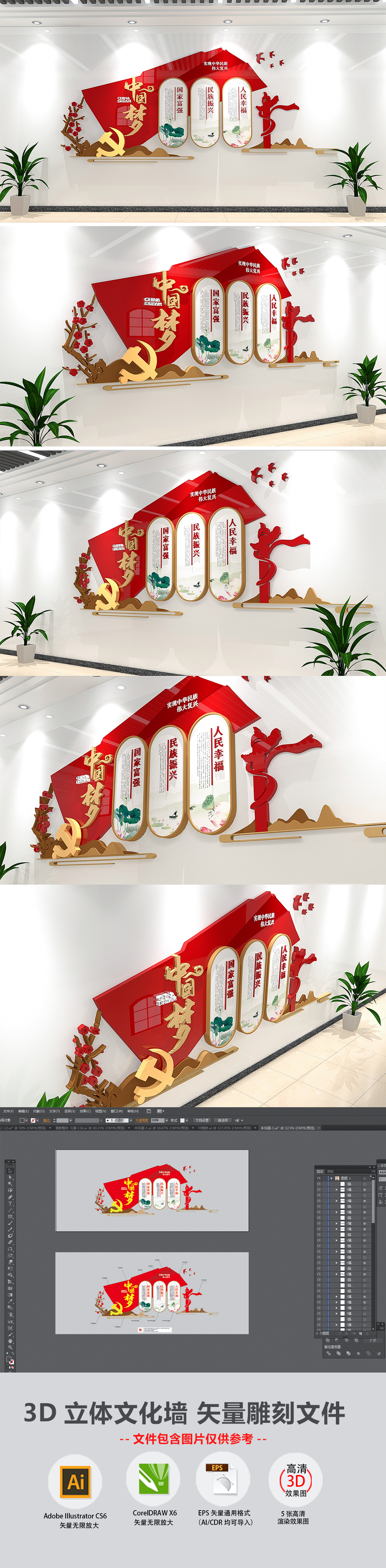 3D中国梦复兴梦国家富强民族振兴人民幸福立体楼梯走廊党建文化墙党建廉政文化墙