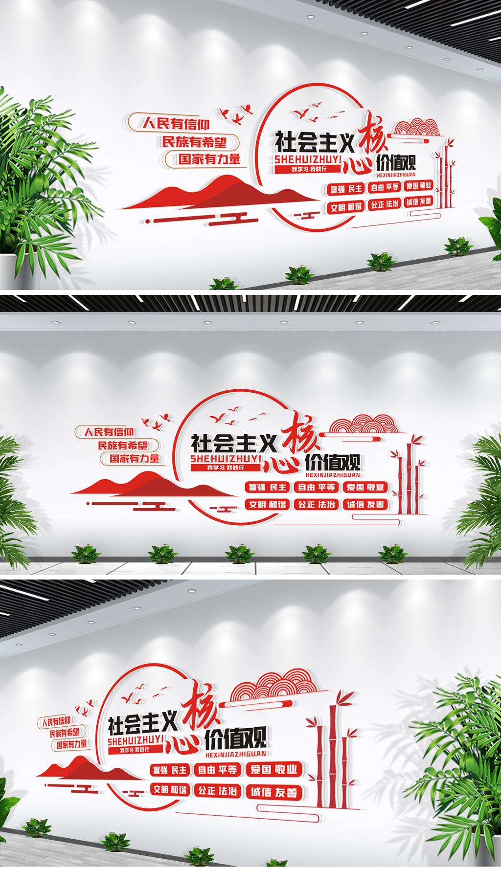 z中式社会主义核心价值观立体党建文化墙