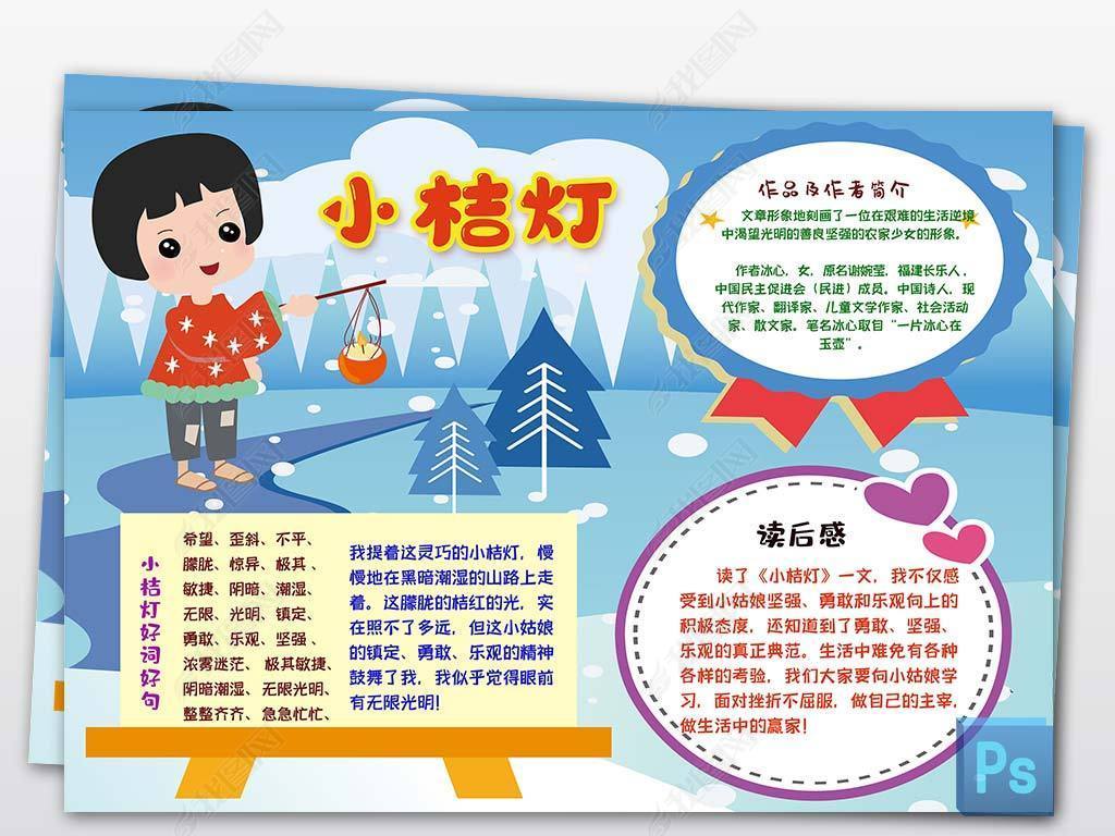 原创psword黑白线条小桔灯读书手抄报小报版权可商用