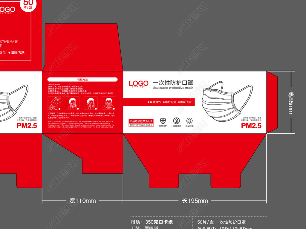 红色简约大气时尚一次性口罩包装设计