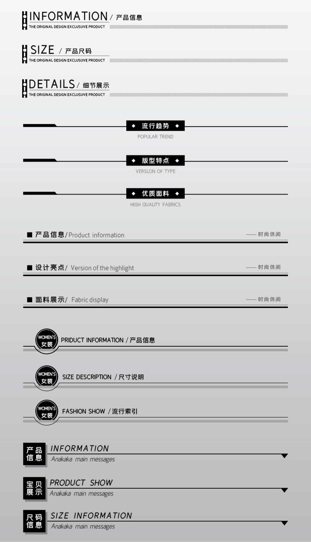 电商淘宝天猫详情页分隔栏标题栏