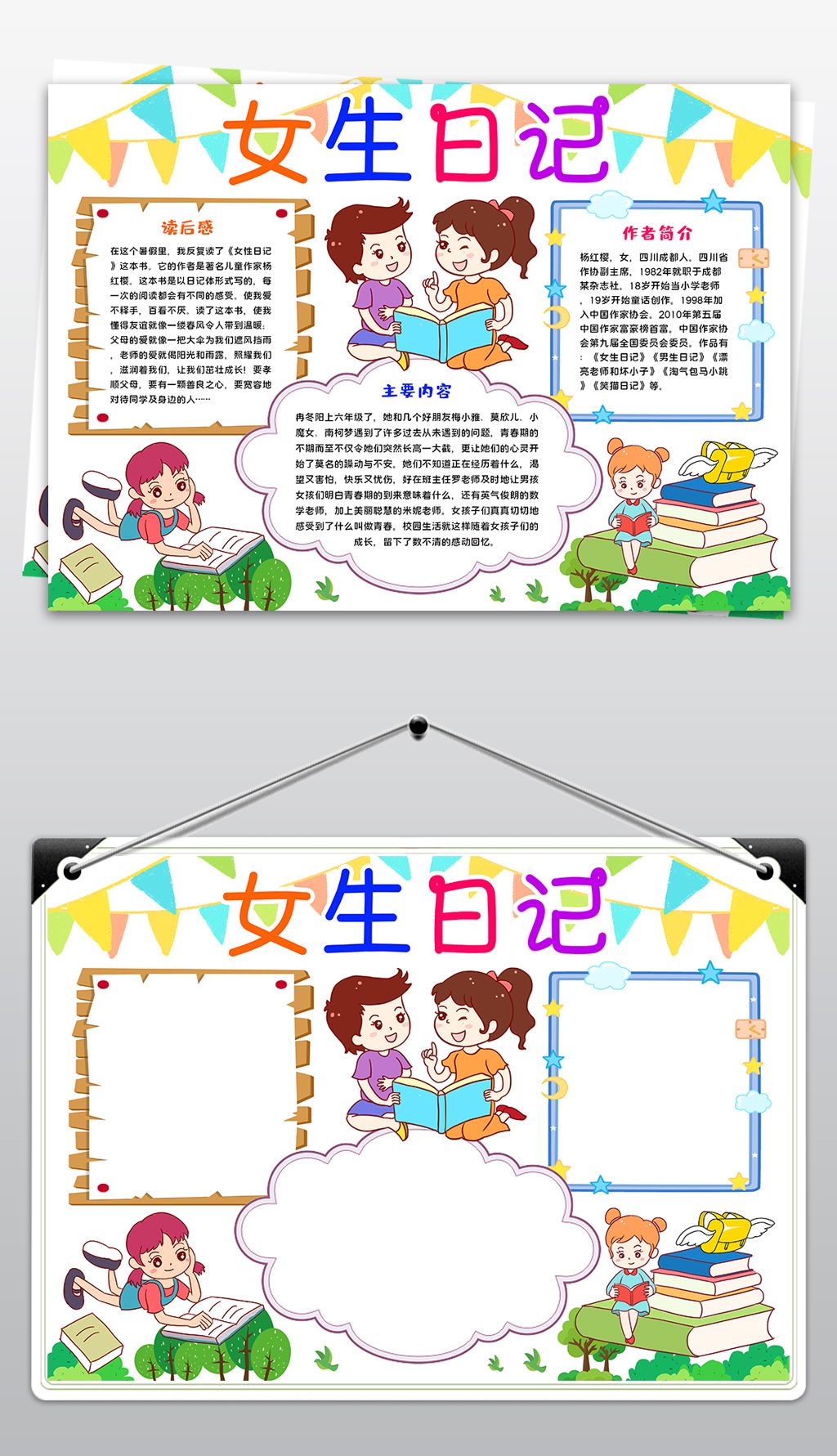女生日记小报文学名著读书阅读手抄报寒暑假读书小报