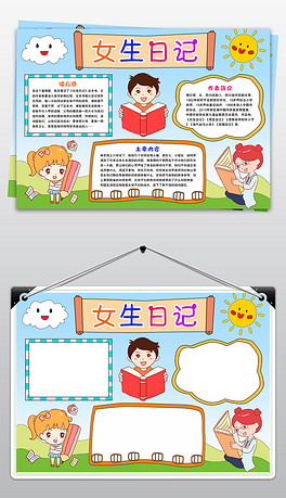 女生日记小报文学名著读书阅读手抄报寒暑假读书小报