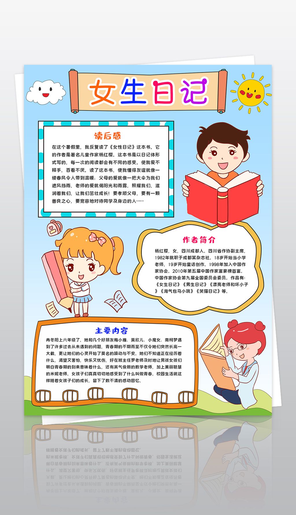 原创女生日记小报文学名著读书阅读手抄报寒暑假读书小报版权可商用