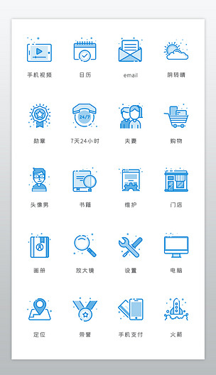 蓝色智能科技互联网办公icon图标