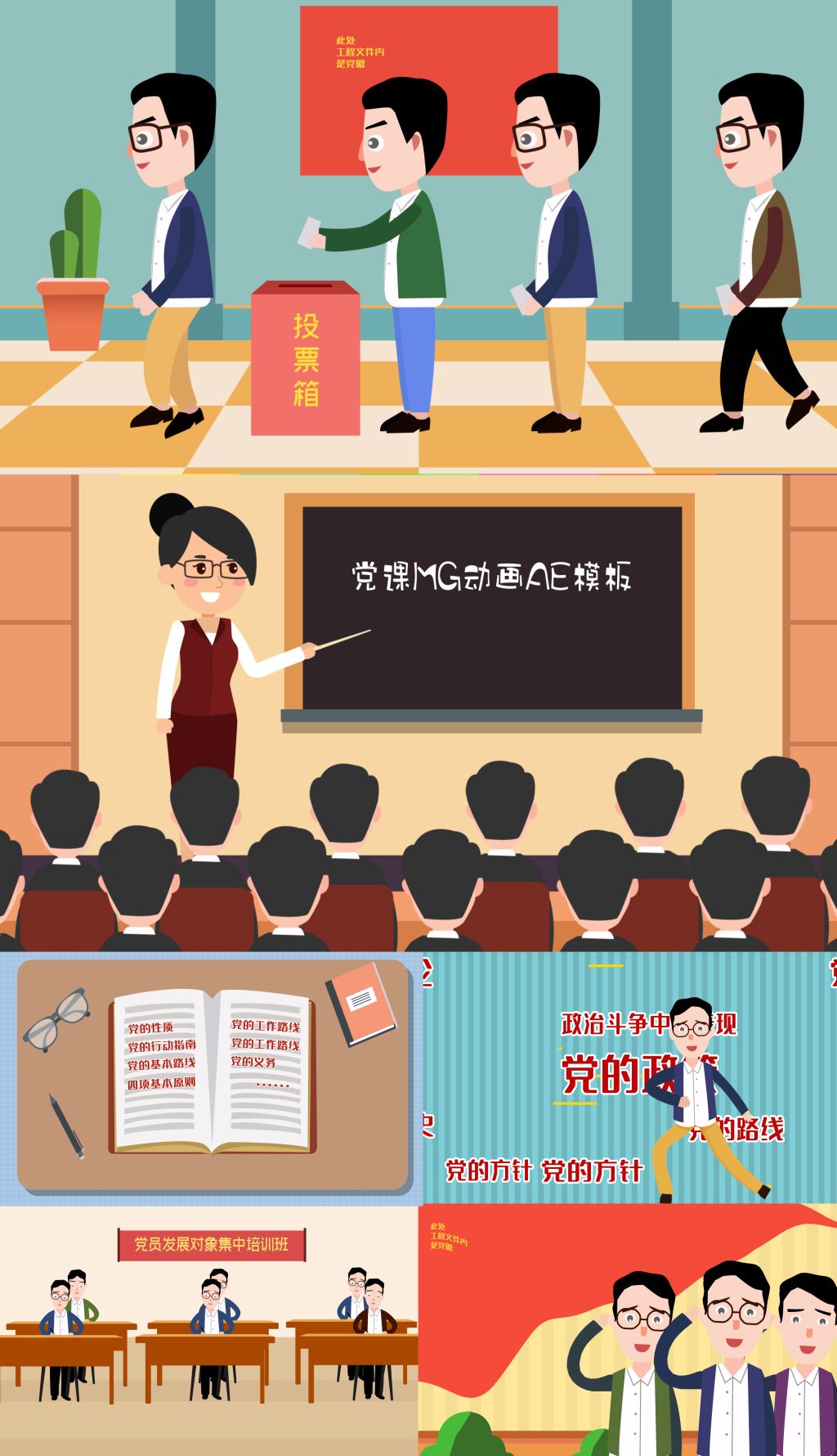 党课mg动画ae模板