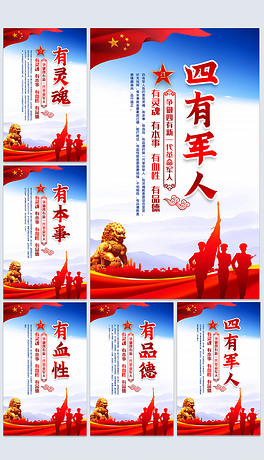 蓝色大气全套四有新一代革命军人宣传海报图