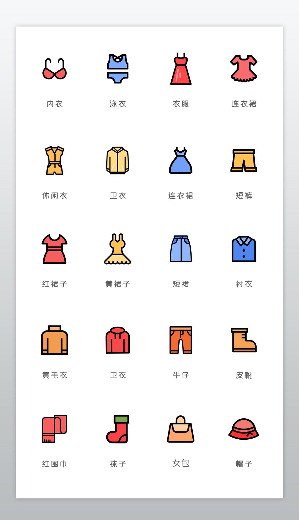 时尚电商淘宝购物衣服服饰分类icon图标