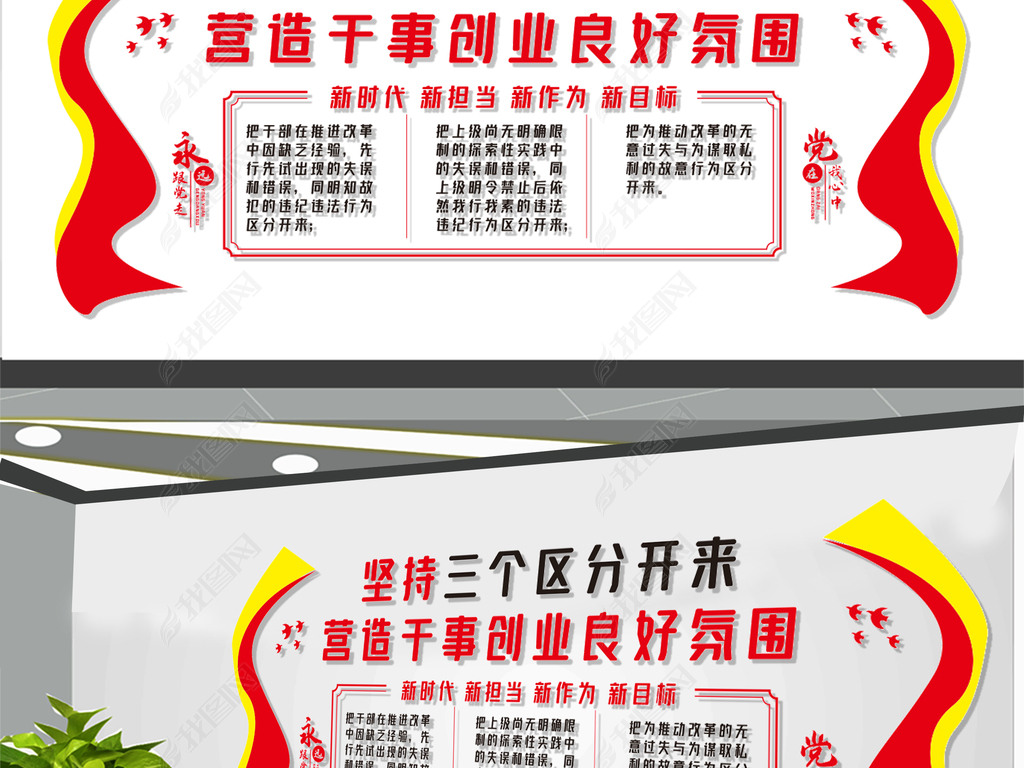 三个区分开来文化墙展板