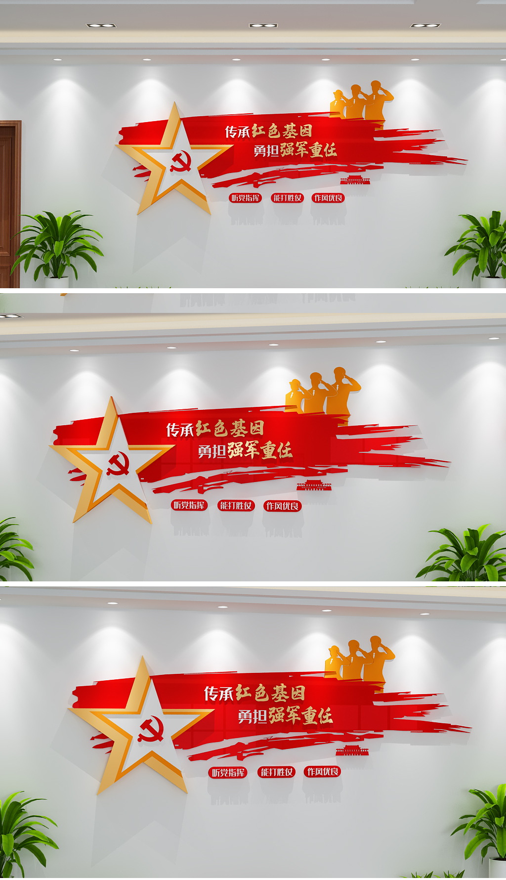 传承红色基因担当强军重任标语文化墙