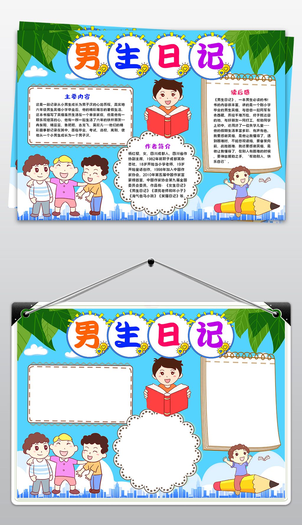 原创男生日记小报文学名著读书阅读手抄报寒暑假读书小报版权可商用