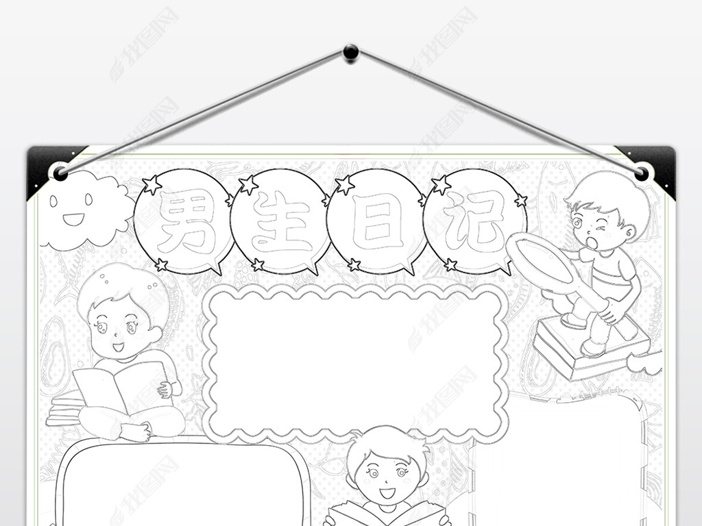 男生日记小报文学名著读书阅读手抄报寒暑假读书小报