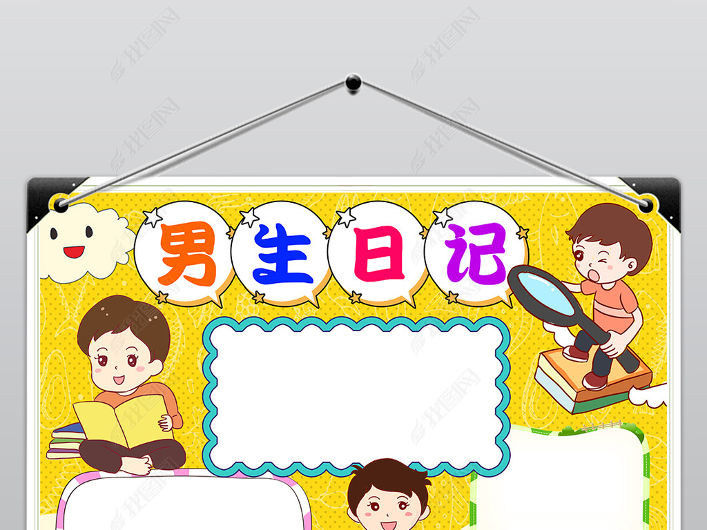 男生日记小报文学名著读书阅读手抄报寒暑假读书小报