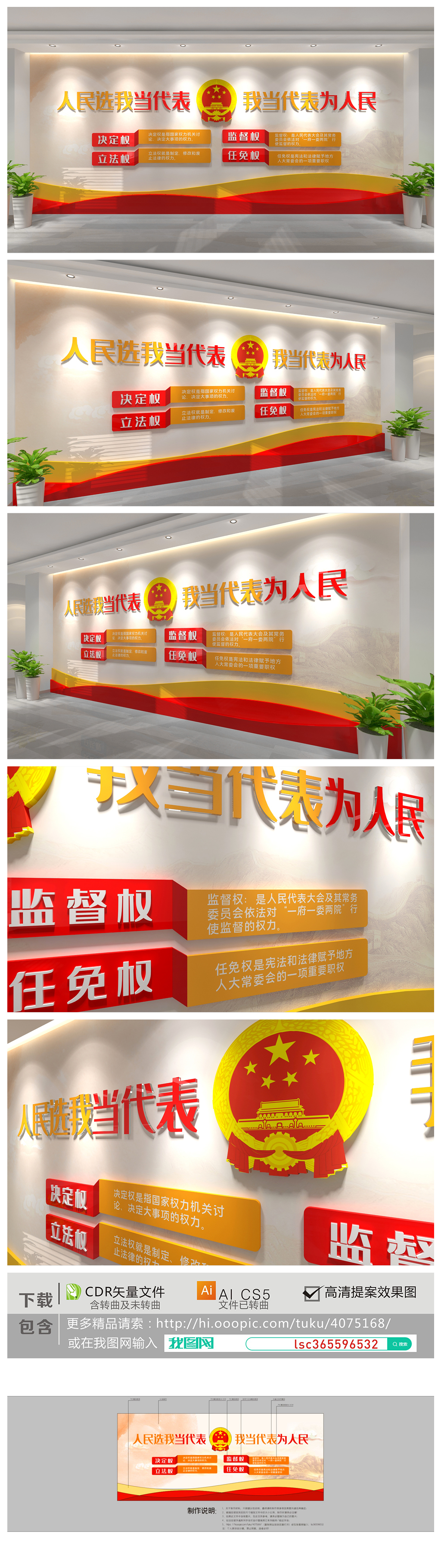 人民选我当代表我当代表为人民党建文化墙