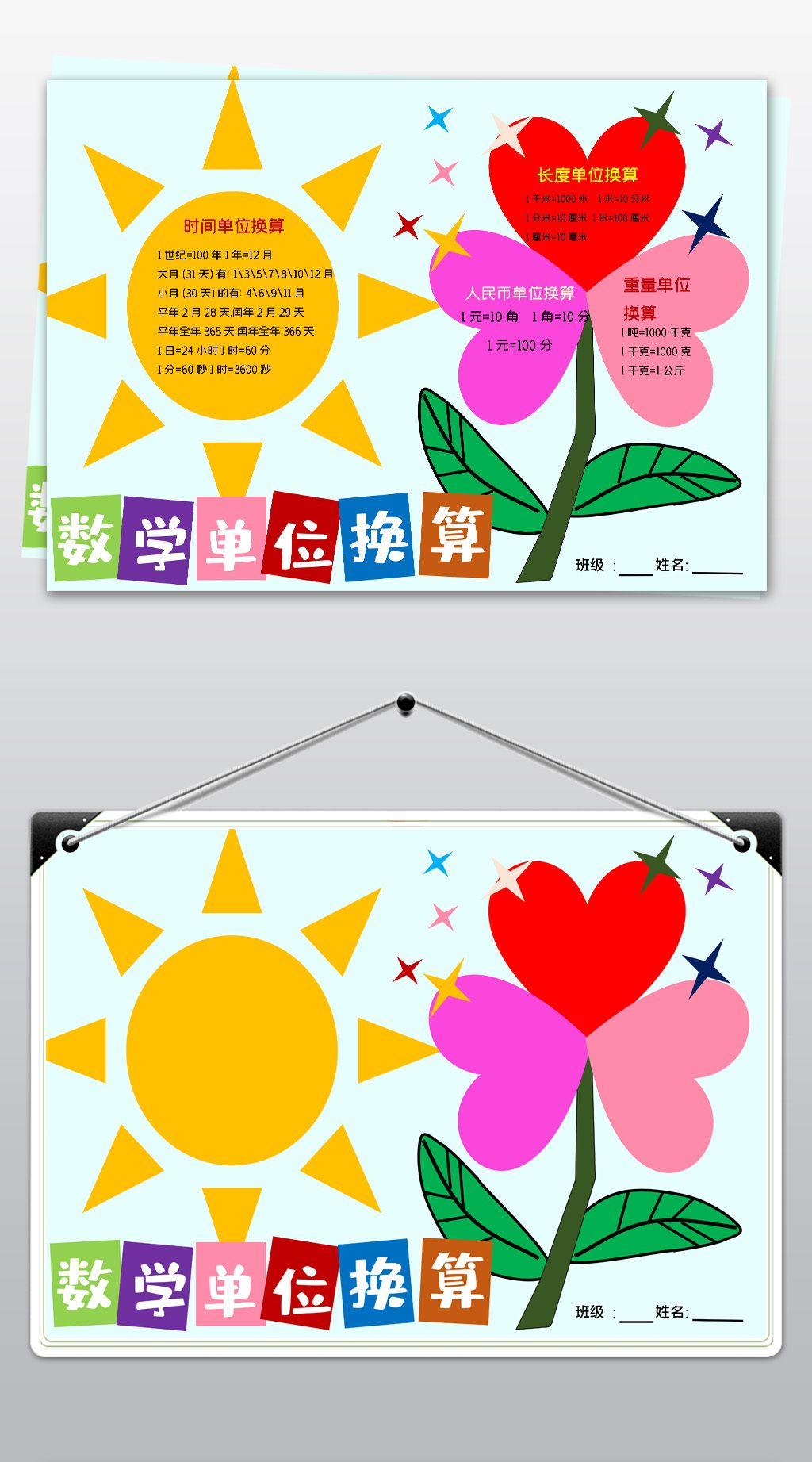 原创word漂亮好看手绘数学单位换算小报数学通用手抄报模板素材版权可