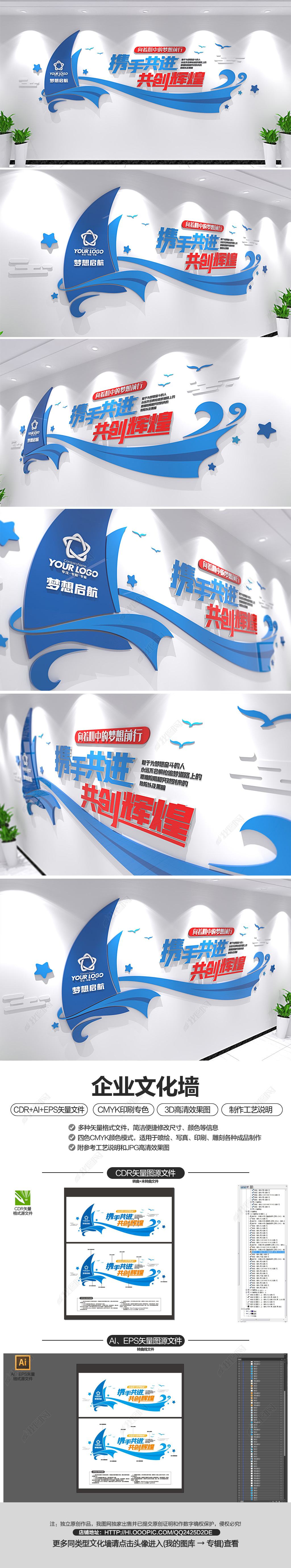 携手共进共创辉煌办公室企业励志标语文化墙