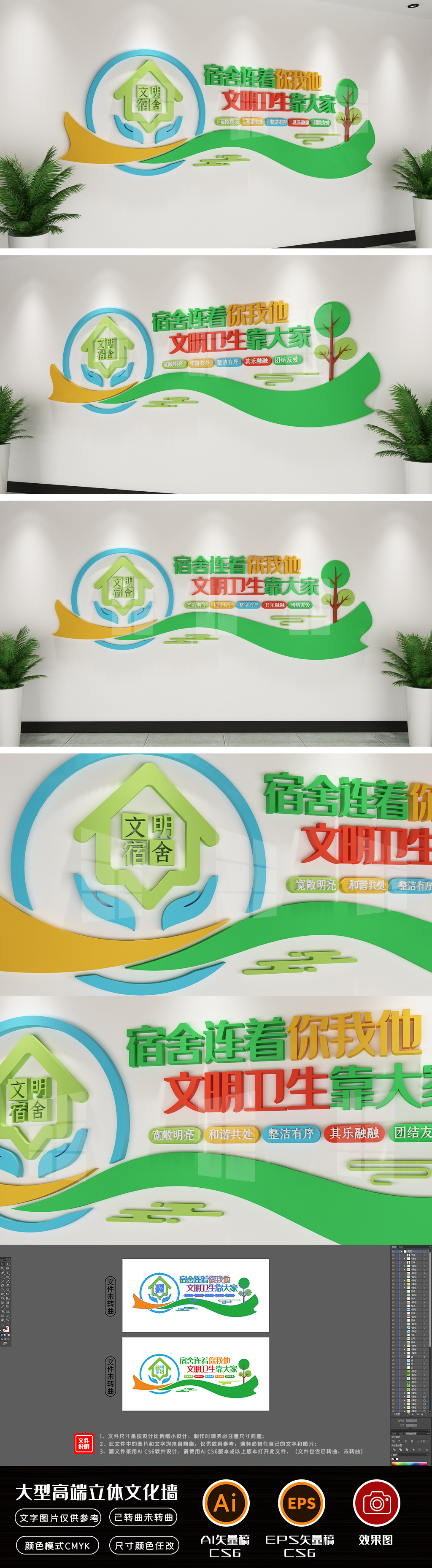 企业校园宿舍文化墙