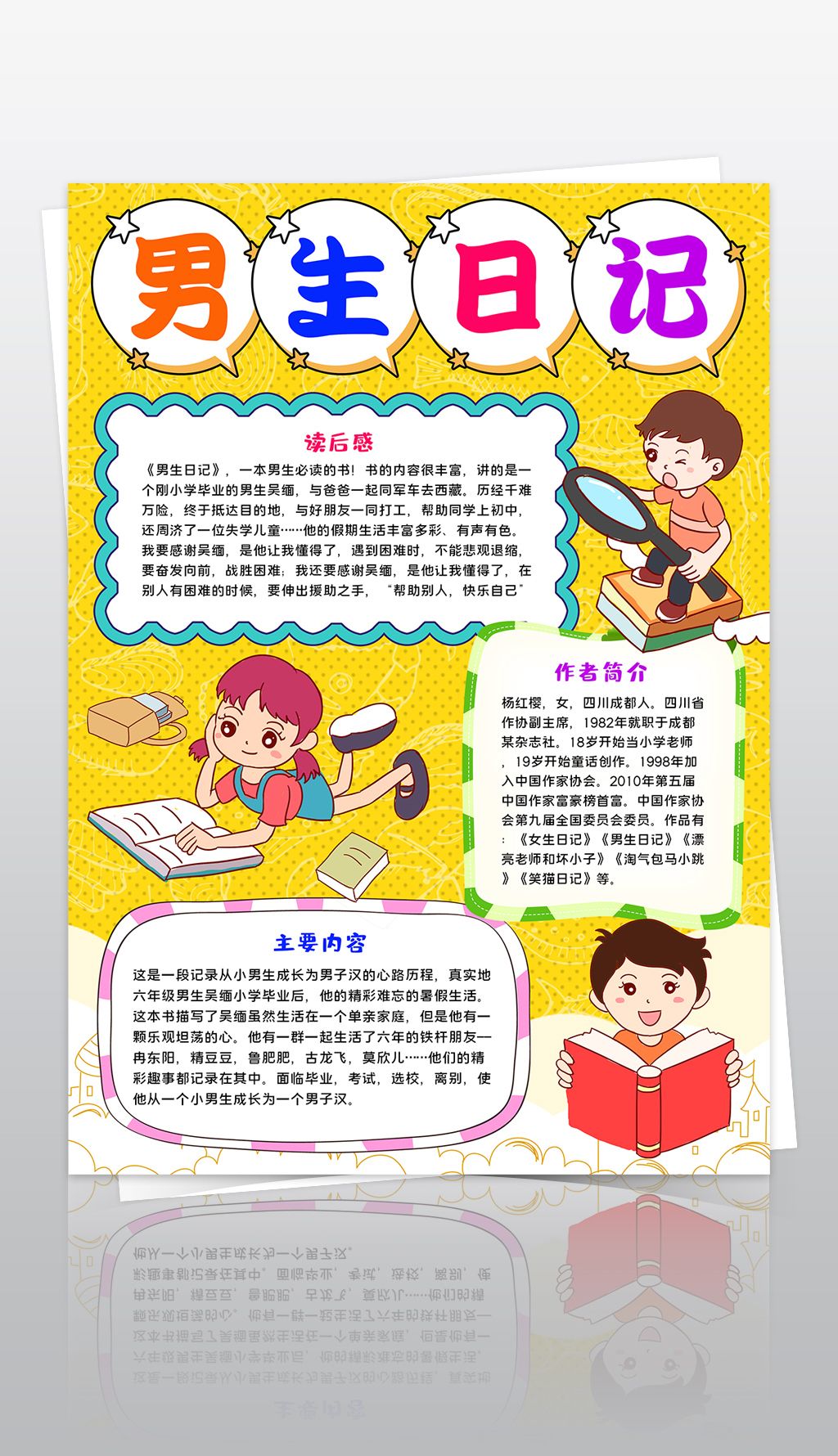 原创男生日记小报文学名著读书阅读手抄报寒暑假读书小报版权可商用