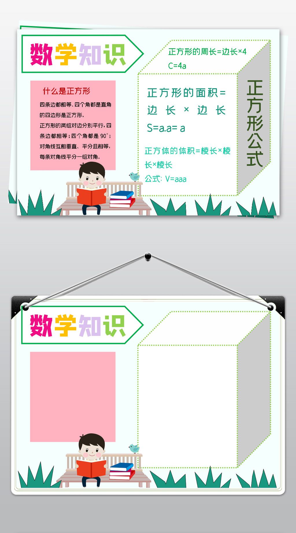 word数学知识通用手抄报正方形周长面积体积小报模板素材