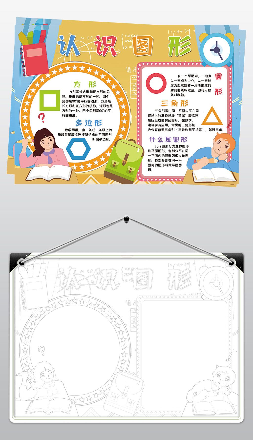 认识图形小报模板多边形生活中的数学线描手抄报素材