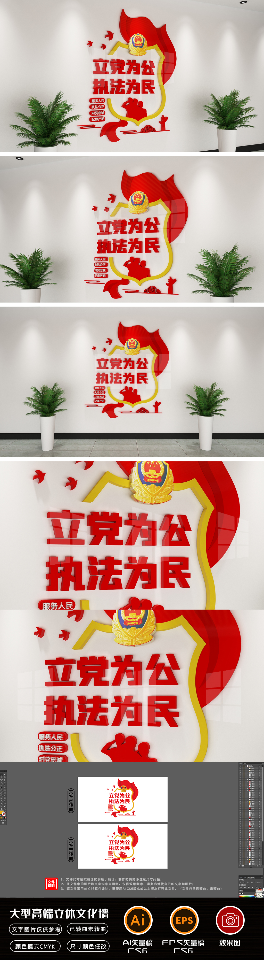 立警为公执法为民公安局派出所立体警营标语文化墙