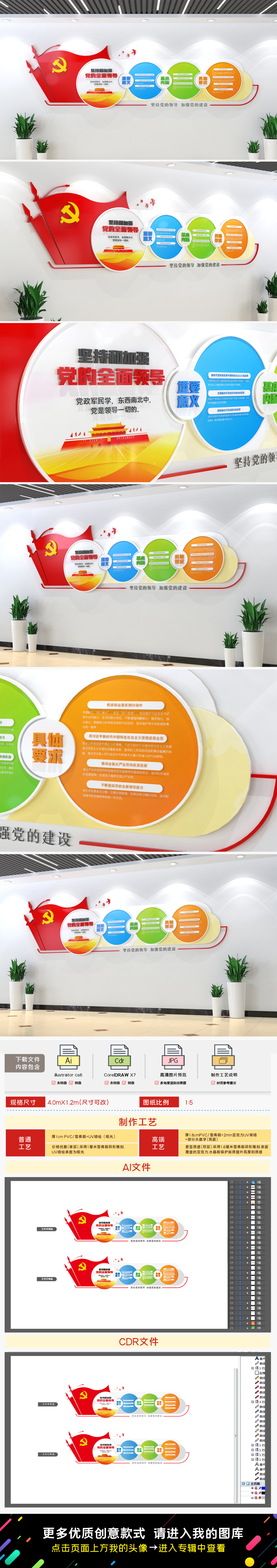 坚持党的全面领导党建文化墙党是领导一切的党建文化墙