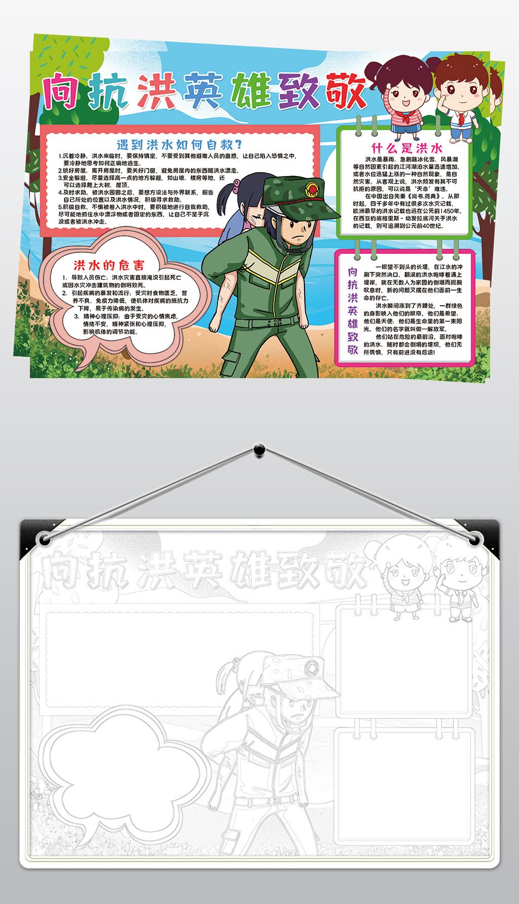 向抗洪英雄致敬小报模板抢险洪灾武警部队救援线描手抄报素材