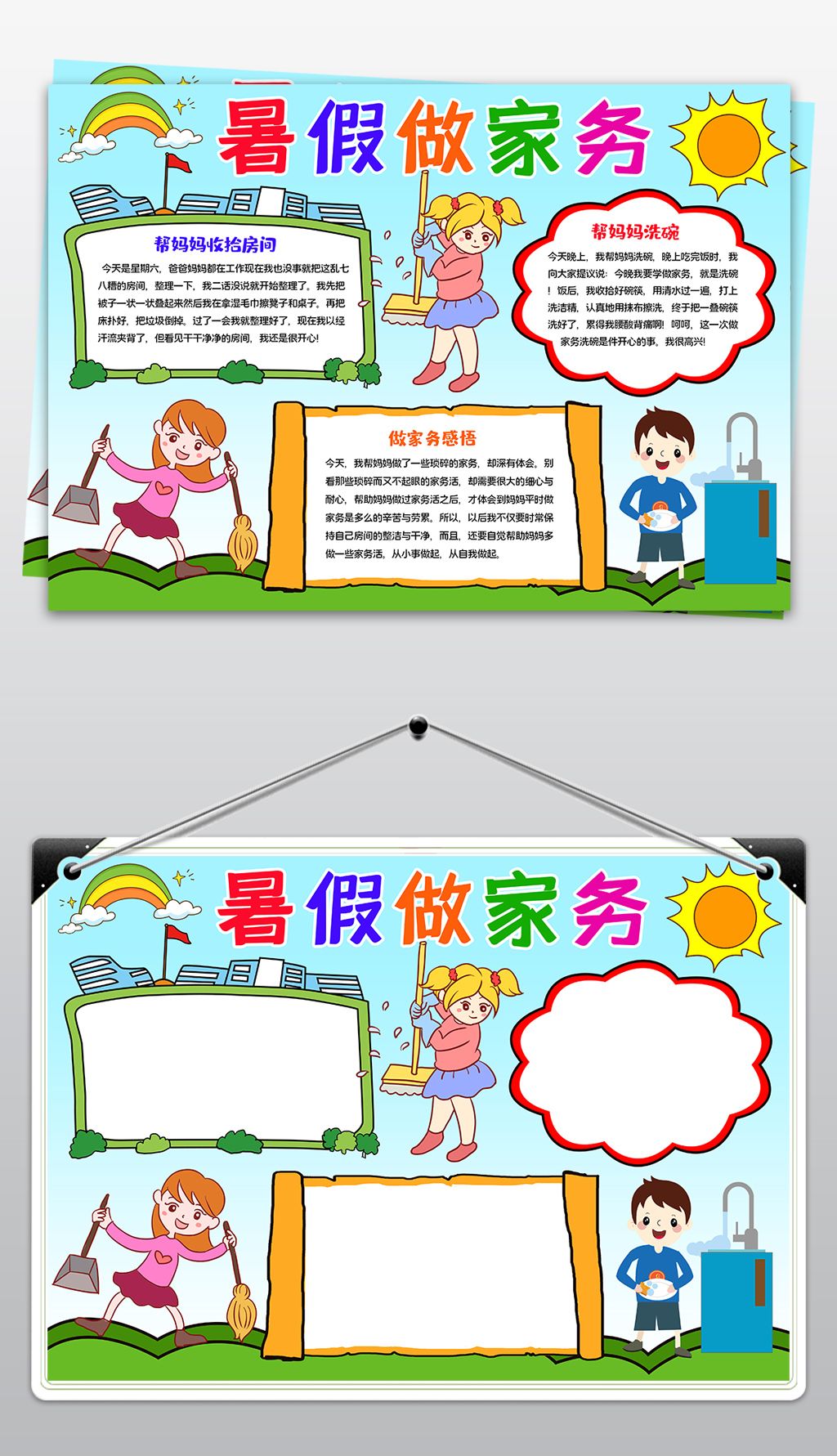 暑假我学会了做家务小报爱劳动勤劳电子手抄报