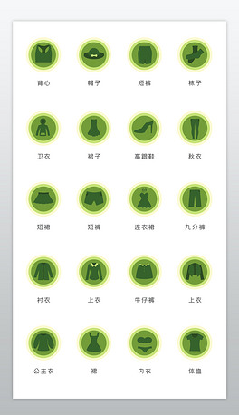 绿色电商淘宝购物衣服分类服饰icon图标