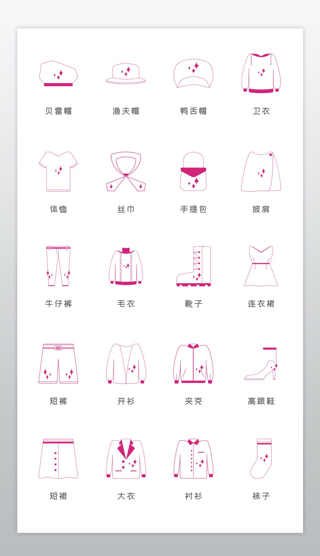 原创粉色高端精致衣服服饰品类分类icon图标版权可商用