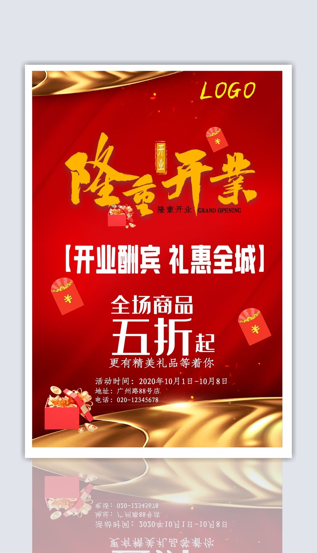 隆重开业新店开张盛大开业海报下载-编号23903986-广告牌设计模板-我