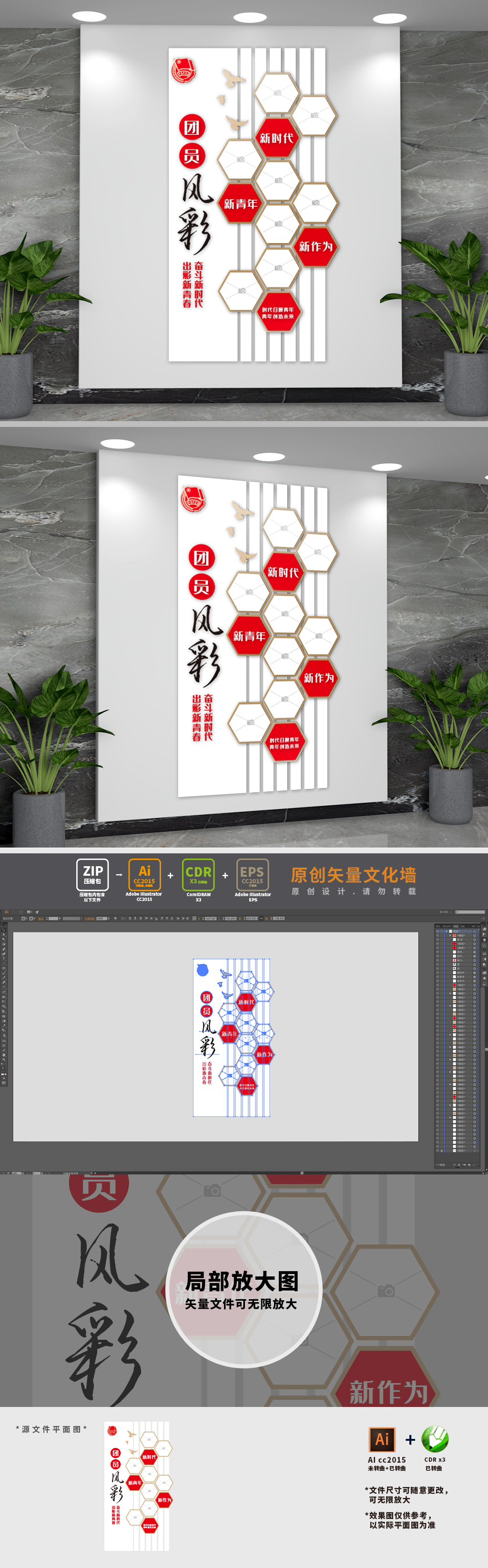 竖版团员风采文化墙