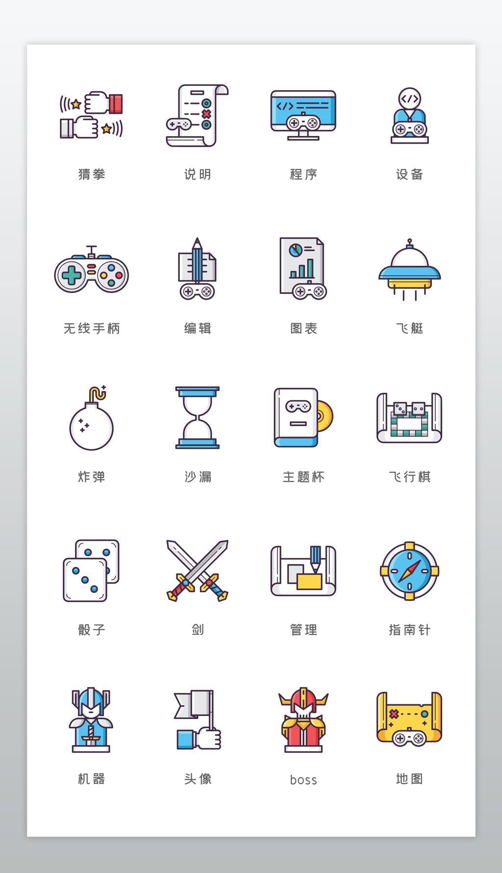 创意网络电竞游戏行业主题icon图标