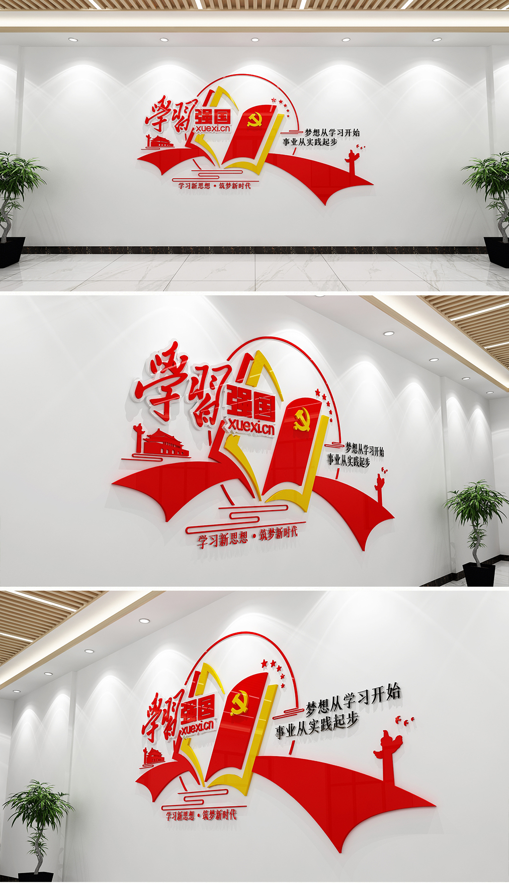 红色书籍造型学习强国文化墙梦想从学习开始事业从实践起步