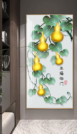 新中式五福临门黄金葫芦高端玄关背景墙