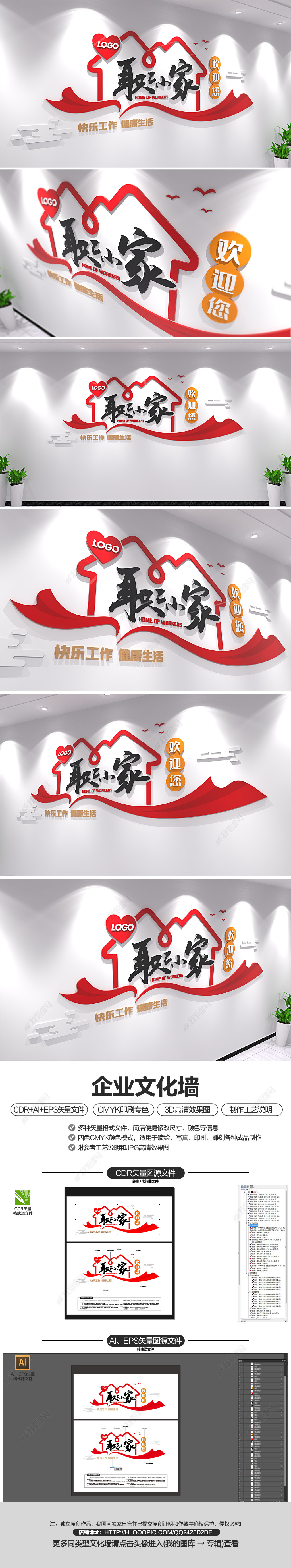 职工小家企业文化墙职工之家公司形象墙