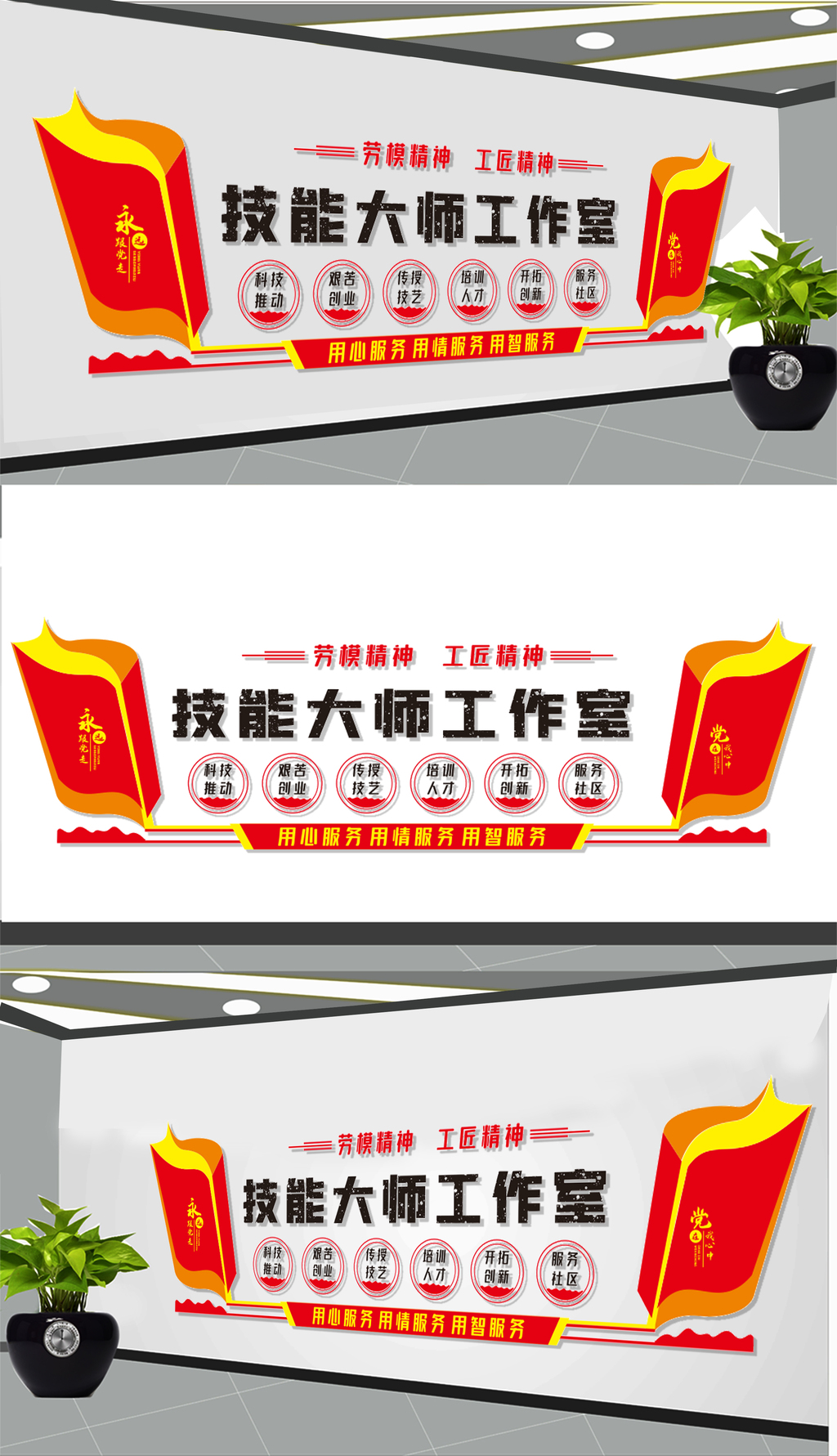 技能大师工作室文化墙