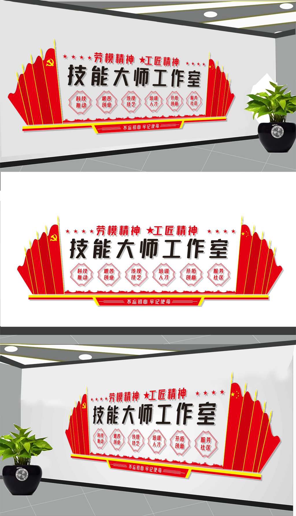 技能大师工作室文化墙