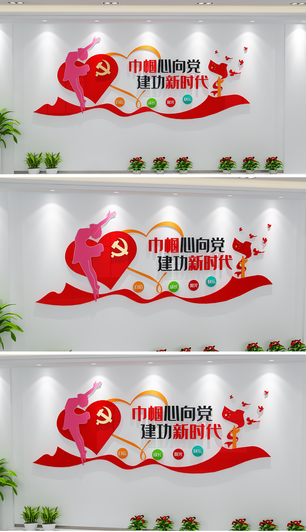 妇女之家文化墙巾帼心向党建功新时代文化墙妇联文化墙