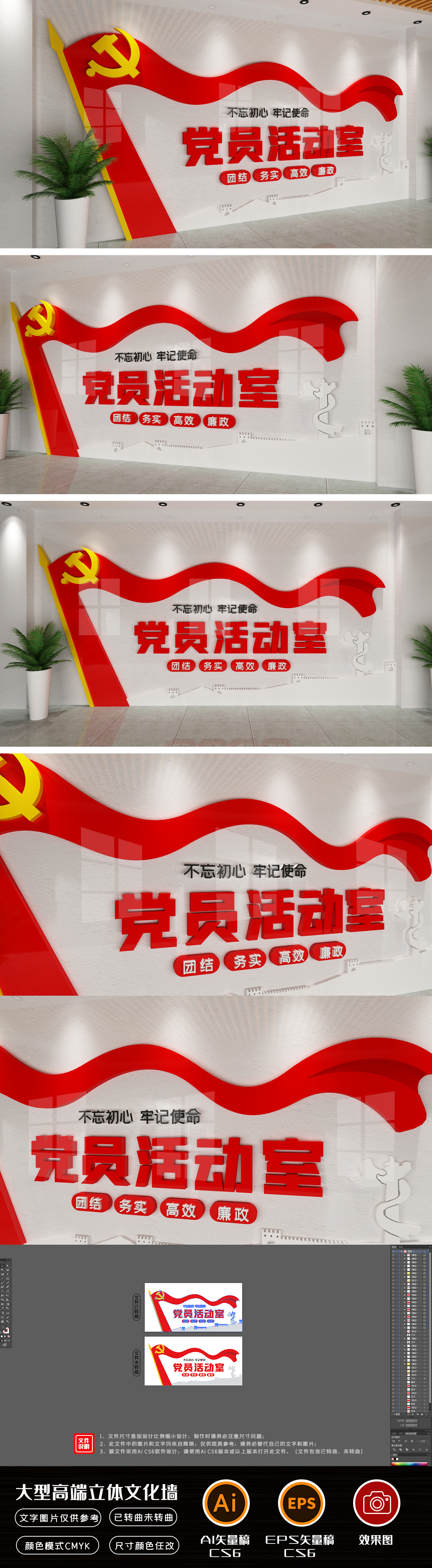 党员之家形象墙党员活动室基层党建文化墙