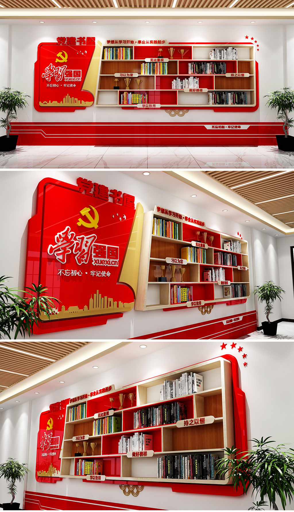 红色书籍造型党建书屋文化墙学习强国文化墙党建书架文化墙党员活动室书籍阅读墙