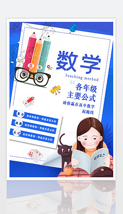 数学招生专题模板-数学招生图片素材下载-我图网