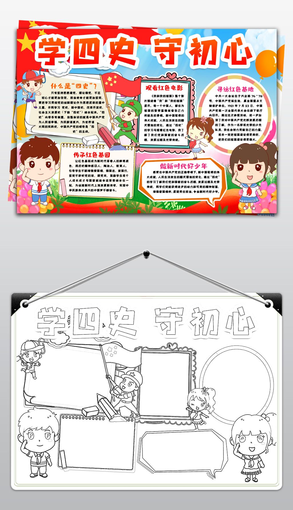 原创学四史守初心手抄报小报学习四史知识教育做新时代好队员小报手