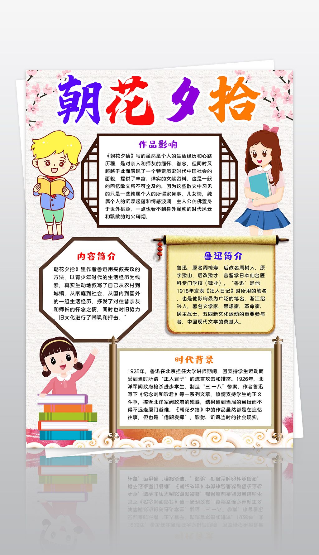文学家鲁迅书籍作品小报下载-编号23909544-传统国学手抄报-我图网
