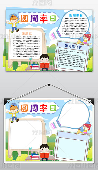 word圆周率数学小报趣味通用手抄报知识电子小报