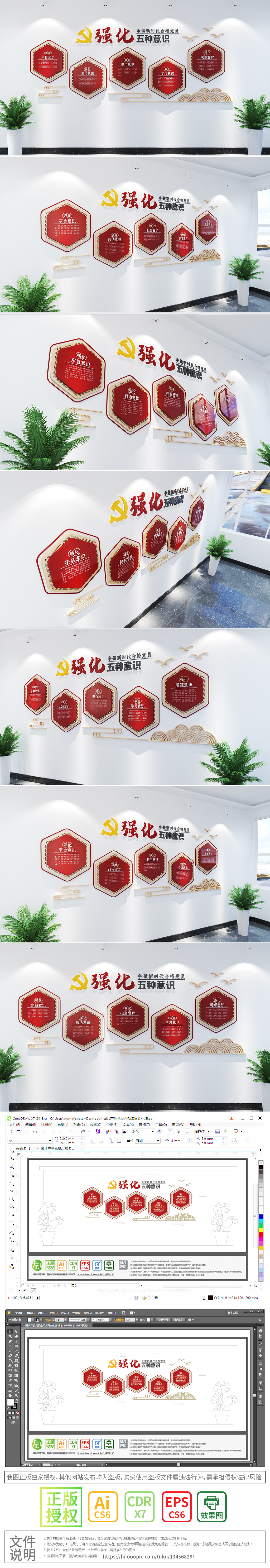 红色强化五种意识新时代合格党员党建文化墙廉政文化墙