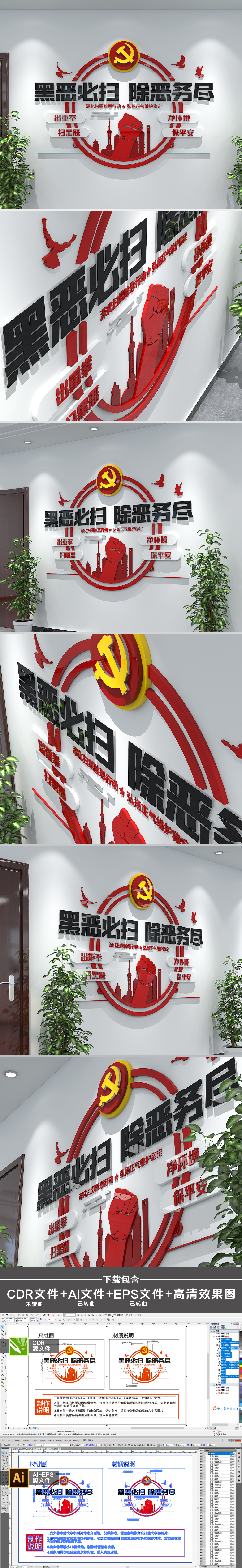 小型红色黑恶必扫除恶务尽司法标语文化墙