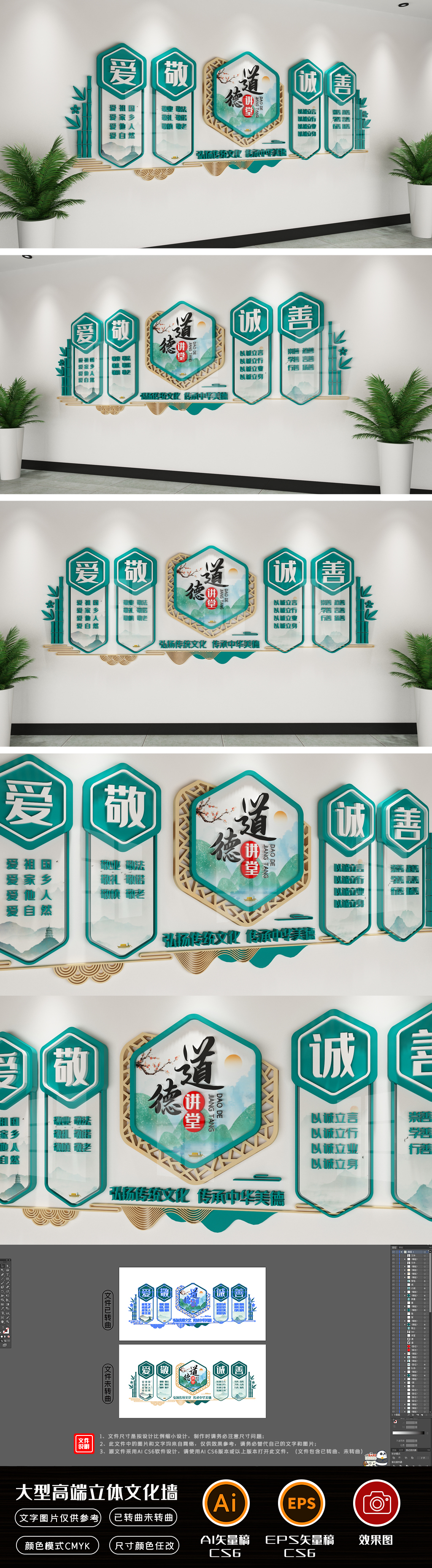 中式社区爱敬诚善道德讲堂文化墙楼梯走廊
