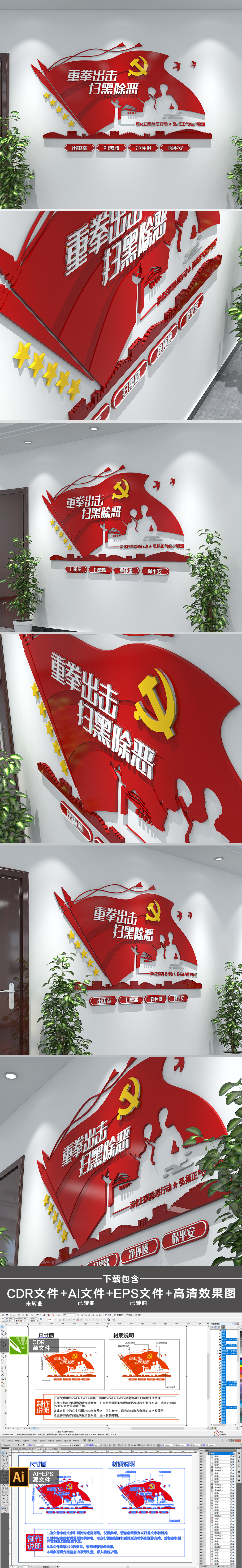 红色小型重拳出击扫黑除恶司法标语文化墙