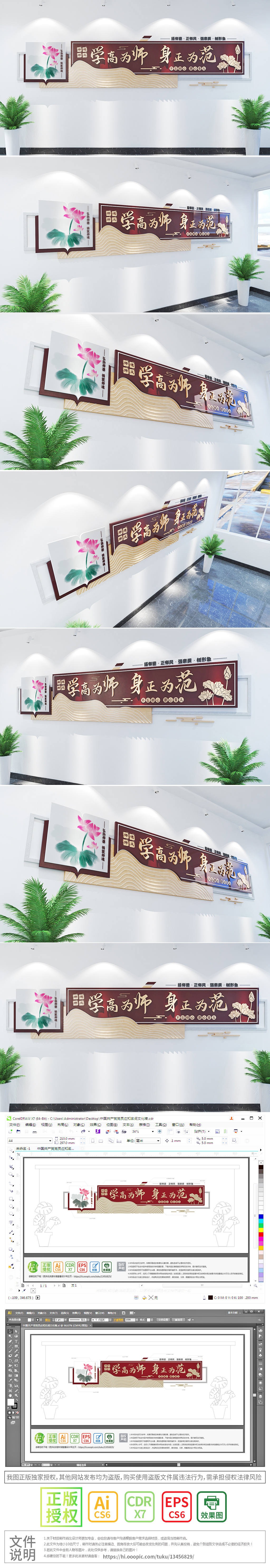 校园师德师风标语文化墙学高为师身正为范